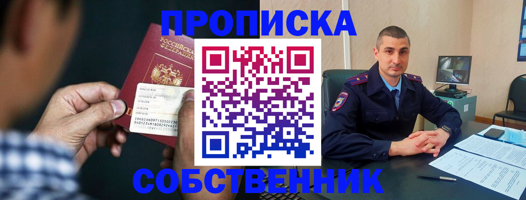 прописка от собственника в Фокино