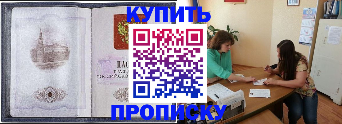 временная регистрация для школы в Фокино