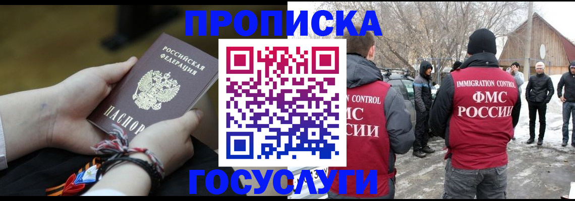 прописка иностранных граждан в Фокино